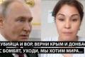 «Вор і Вбивця»: Росіяни Відкрито Відмовляють Путіну в Повазі та Вимагають Повернення Криму