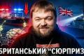 Мільйони для ЗСУ: Велика Британія конфіскувала російську нафту, Франція наслідує приклад