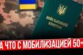 Мобілізація 50+ в Україні: між анонсованими реформами та суворими реаліями "загальних підстав" 2026 року