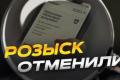 Зникнення «розшуку» у «Резерв+»: чи справді зникла система переслідування?