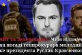 Рік Руслана Кравченка: генпрокурор під прицілом критики за дії щодо НАБУ та ЄС