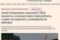 Акції оборонних компаній США падають: інвестори ставлять на поразку Трампа