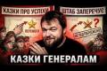 Росія поширює фейки про перемоги: аналіз втрат та стратегії Кремля