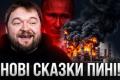 Путін намагається приховати провали: мільярди на "донейшени" та "обробка" дітей як маневри