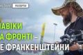 Виживання «Мавіків» на фронті: тиждень життя, «франкенштейни» та нові виклики