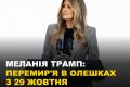 Білий дім: Україна і Росія погодили перемир'я в окупованих Олешках з 29 жовтня