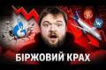 Чорний понеділок на Мосбіржі: Російські гіганти летять у прірву на тлі системної кризи