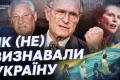 Україна здобуває незалежність: Як світ визнавав самостійність держави у 1991 році