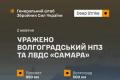 Україна атакувала нафтопереробний завод у Волгограді та станцію в Самарі