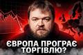 Китай витісняє Європу: Торговельний дефіцит та ризик нової промислової кризи
