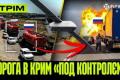 Українські дрони уразили ключові російські логістичні вузли та військову техніку в Криму та на території РФ
