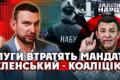 Удар НАБУ по парламенту: Нові підозри Тищенку та Кузьміних ставлять коаліцію на межу розвалу