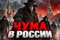 Таємниця смерті в Іркутську: чи загрожує чума Росії?