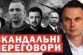 Кадрові перестановки в Україні та таємні переговори Росії з Німеччиною: аналіз подій