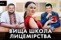 “Ти потрібен Батьківщині”: Мільйони на закордонну освіту дітей українських еліт на тлі закликів залишатися