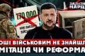 Заплановані реформи виплат військовим можуть провалитися через брак коштів у бюджеті