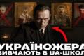 Чому Булгакова прибирають з українського простору: аналіз українофобії та імперських поглядів
