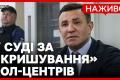 Суд обирає запобіжний захід нардепу Миколі Тищенку у справі про вимагання мільйона доларів