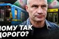 Київ шокують нові ціни на проїзд: 30 гривень за поїздку та інші зміни з 15 липня