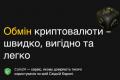 Як вибрати безпечний та надійний криптообмінник у 2026 році без переплат