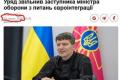Кадрові перестановки в Міністерстві оборони: хто насправді відповідає за зв'язки з партнерами