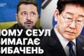 Південна Корея вимагає вибачень від України через розголошення інформації про полонених КНДР