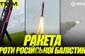 Україна випробовує власну протиракетну зброю та б'є по військових об'єктах у глибокому тилу РФ