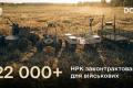 Україна законтрактувала понад 22 тисячі наземних роботизованих комплексів для ЗСУ