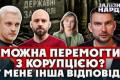 Боротьба з корупцією чи швидкість постачання: чому дискусія про оборонні закупівлі розколола українське суспільство