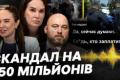 Операція «Форест Гамп»: Високопосадовці, нардепи та голова правління Сенс Банку фігурують у справі про відмивання 150 млн грн