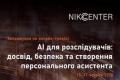 Nikcenter проведе тренінг "AI для розслідувачів: досвід, безпека та створення персонального асистента"