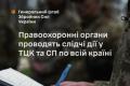 ЗСУ: Нульова толерантність до корупції в ТЦК та СП, сприяння розслідуванням