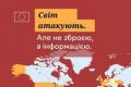 ЄС зафіксував 540 інцидентів дезінформації у 2025 році, Україна – серед головних цілей