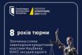 ВАКС засудив директора компанії до 8 років за розкрадання 800 млн грн кредиту НБУ
