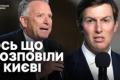 Чи можливий мир до зими? Вітков і Кушнер обговорюють шляхи вирішення війни в Україні