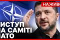 Зеленський на саміті НАТО: "Drone Deal", ППО та балістичні загрози