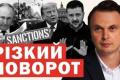 Зустріч Зеленського з Трампом, загроза Ірану та скандали в Польщі: аналіз подій