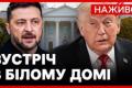 Зустріч Зеленського та Трампа: санкції проти РФ, виробництво Patriot та прощання з Гремом