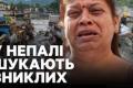 Непал та Тибет: наслідки масштабних повеней, пошук зниклих та міжнародна допомога