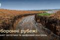 Україна затвердила стратегію фортифікації оборонних рубежів до 2028 року