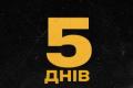 429-та бригада «Ахіллес» надає 5 днів для повернення військових зі СЗЧ за спрощеною процедурою