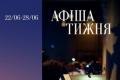 Національна філармонія України завершує 162-й сезон: тиждень знакових подій