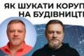 Штучний інтелект "допомагає" ЦПК: Ніколов про сумнівну пропозицію для антикорупціонерів