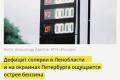Дефіцит дизеля в Санкт-Петербурзі: перша партія пального вирушила до США