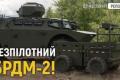 Defense Builder Accelerator: Демонстрація передових безпілотних та роботизованих рішень для ЗСУ