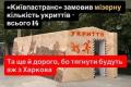 «Київпастранс» замовив укриття дорожче, ніж у Харкові: деталі тендеру
