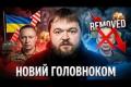 Призначення Драпатого: Чи стане новий головком запорукою перемоги України?