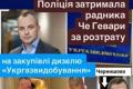 Затримання радника Укргазвидобування: поліція трактує ринковий стрибок цін як корупцію