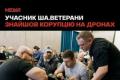 Ветерани на навчанні від центру «Межа» виявили підозрілі закупівлі безпілотників