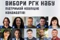 Асоціація підприємців-ветеранів України підтримала коаліційну лінійку кандидатів до РГК НАБУ
